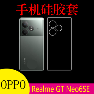 Neo6SE OPPO Neo6SE透明手机保护软壳真我GT RMX3850硅胶套防刮清水壳防滑水晶壳后背壳后盖套 Realme