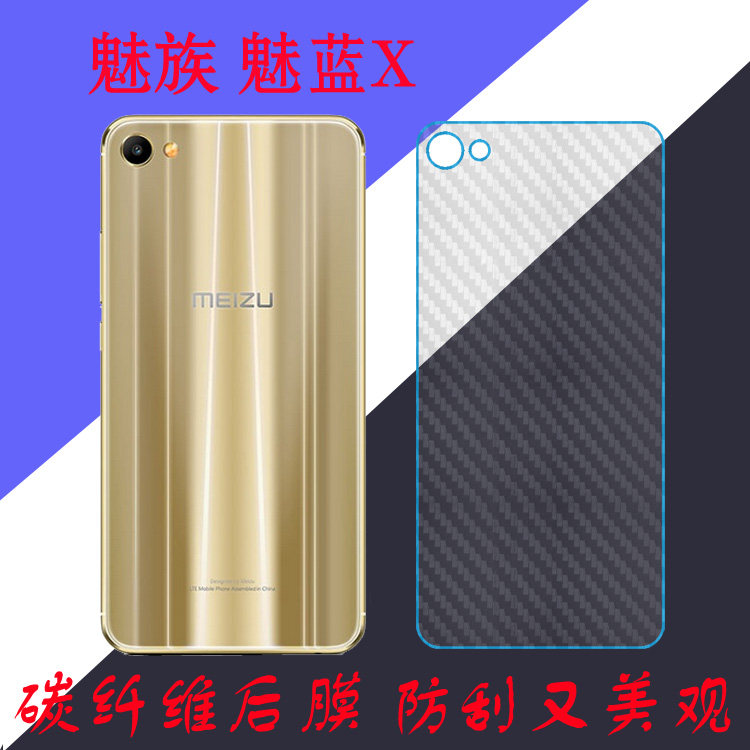魅族魅蓝X纤维保护膜磨砂背膜后盖软膜m1 X/M3X/M682Q防滑手机膜