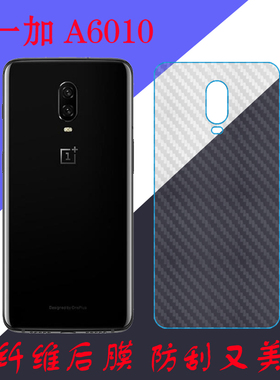 一加A6010专用背膜纤维软膜后盖膜条纹透明膜后壳膜防滑膜保护膜