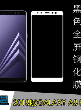 高清三星黑色全屏钢化膜