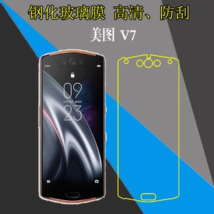 美图V7高清保护膜手机贴膜玻璃膜屏幕膜钢化膜高透膜屏保膜防刮膜