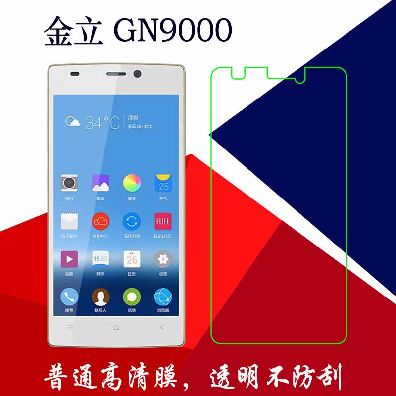 金立高清塑料保护膜