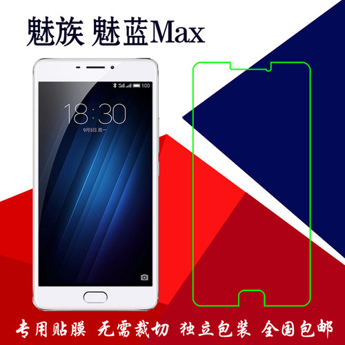 魅族高清透明塑料保护膜