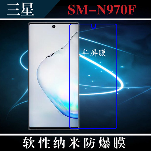 高清三星纳米半屏保护膜