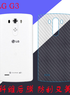 LG G3纤维背膜手机软膜F460S/L/K/F400L/S/K/LS990磨砂膜后壳贴膜