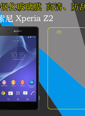 索尼Xperia Z2钢化保护膜高清膜D6503/2/43/L50t玻璃膜屏保防爆膜