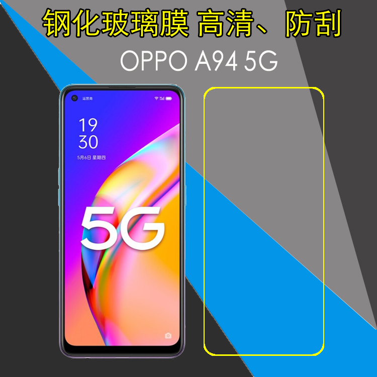 OPPO A94 5G钢化保护膜高清膜F19 Pro+防爆膜玻璃膜屏幕膜透明膜
