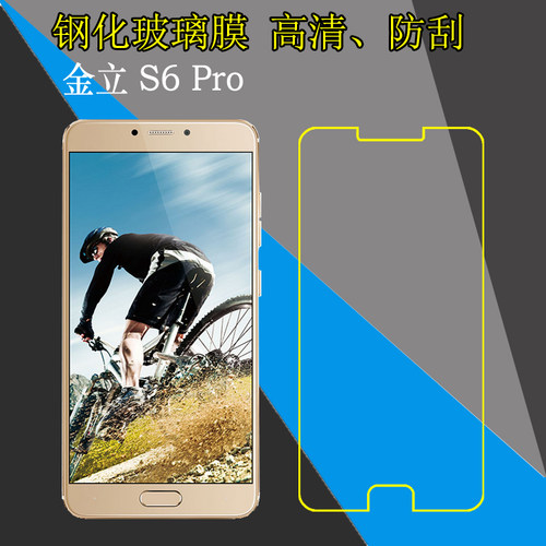 金立钢化玻璃防爆保护膜