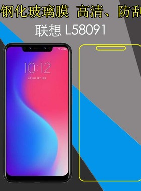 联想L58091钢化保护膜高清手机膜屏幕膜玻璃膜高透膜防刮膜屏保膜