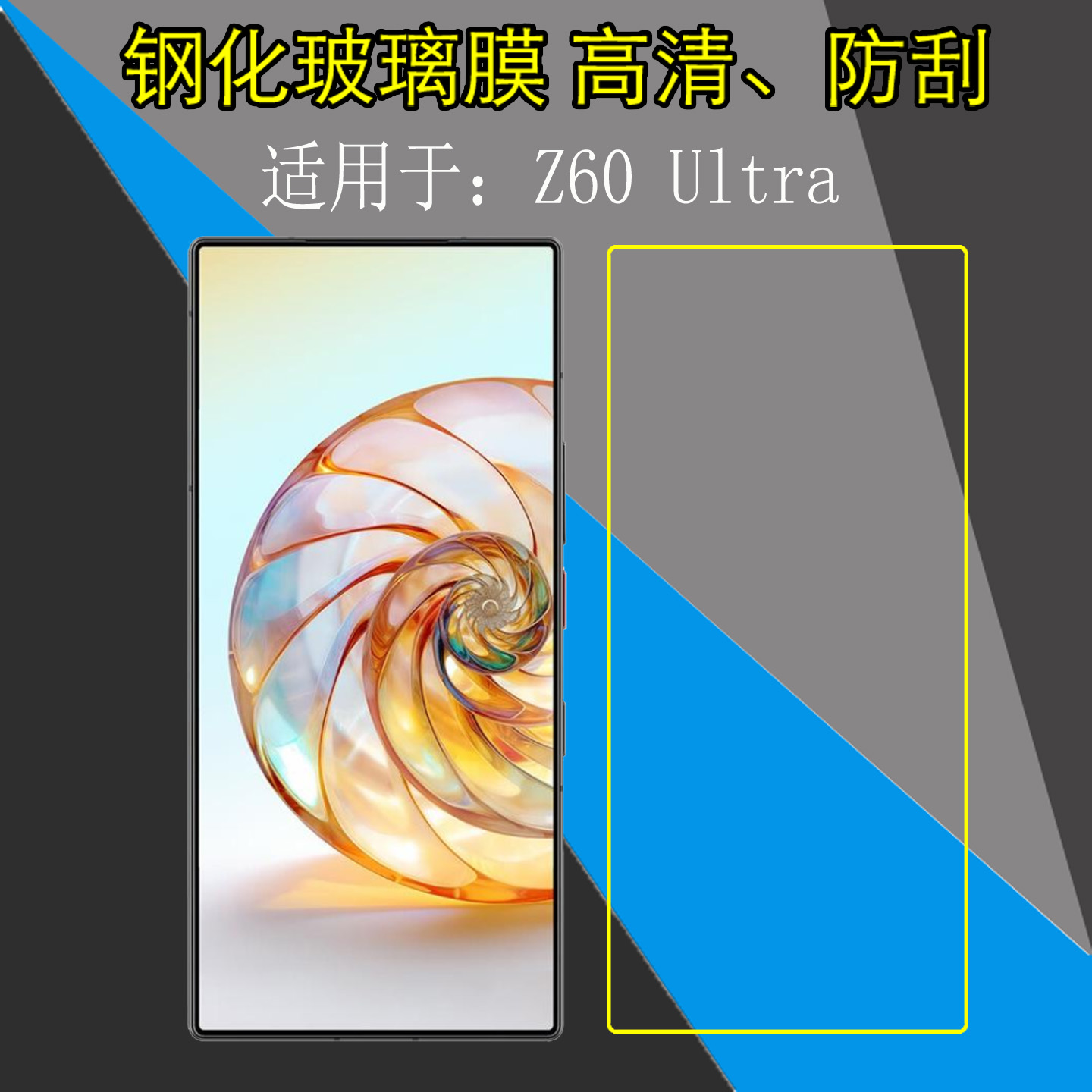 适用于努比亚Z60 Ultra透明手机保护贴膜Z60U/NX721J防刮膜防爆膜屏幕膜钢化膜玻璃膜高清膜高透膜屏保膜