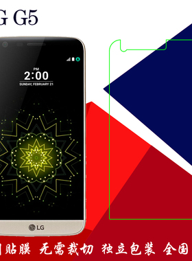 LG G5高清软膜普通塑料膜F700L/K/S/G5SE/H860N/US/LS992屏幕贴膜