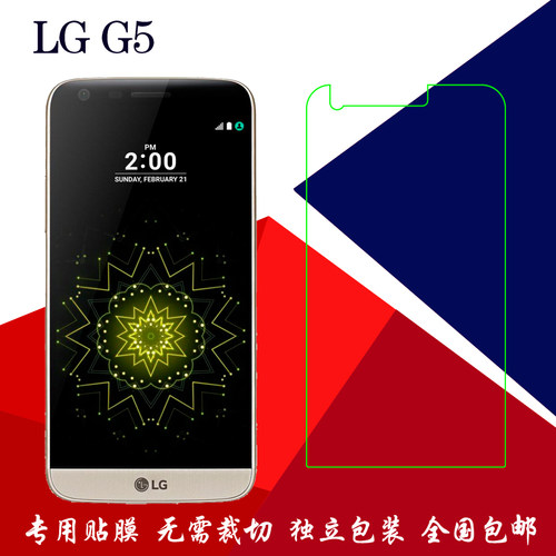 LG G5高清软膜普通塑料膜F700L/K/S/G5SE/H860N/US/LS992屏幕贴膜
