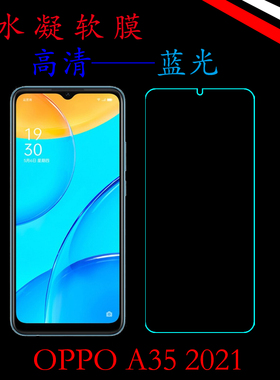 OPPO A35 2021高清水凝屏幕膜PEFM00/PEFT00蓝光膜4G透明保护膜5G