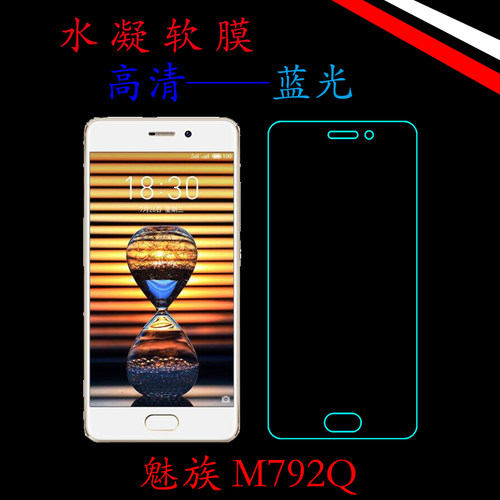 魅族高清蓝光手机贴膜