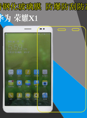 华为荣耀X1/X2钢化保护膜7D-501u/MediaPad X1/7D-503L/GEM-703LT/GEM-702L高清玻璃屏幕膜透明膜7寸防爆硬膜