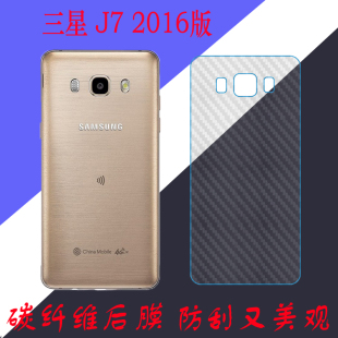 三星J7 2016版纤维保护软膜后盖膜J710F磨砂手机膜防刮膜条纹贴膜