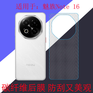 M521Q Note M1521磨砂膜碳纤维膜后盖膜后壳膜防滑膜条纹透明膜 16防刮手机软膜保护背膜M16 适用于魅族Note
