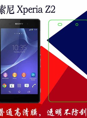 索尼Xperia Z2高清软膜普通塑料膜D6503/2/43/L50t屏幕膜静电贴膜