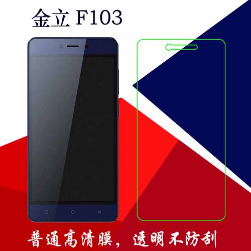 金立高清塑料保护膜