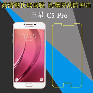三星C5 Pro钢化保护膜C5010/Galaxy C5 Pro/SM-C5018防刮高清手机膜屏幕膜防刮防爆膜玻璃膜屏保膜透明弧边膜