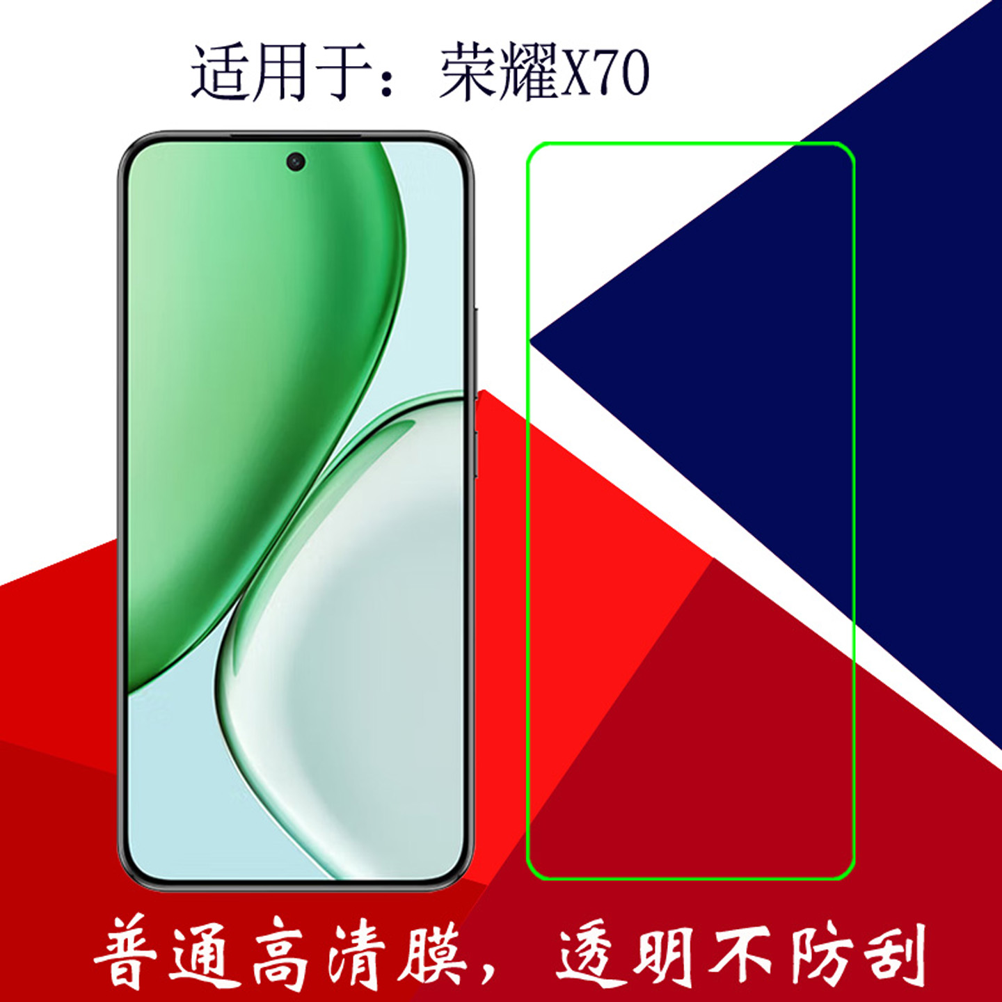 适用于荣耀X70高清手机软膜保护膜非全屏膜Honor X70/MTN-AN00透明膜屏幕膜屏保膜塑料膜静电吸附膜普通膜