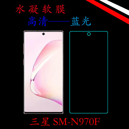 高清三星蓝光全贴合保护膜
