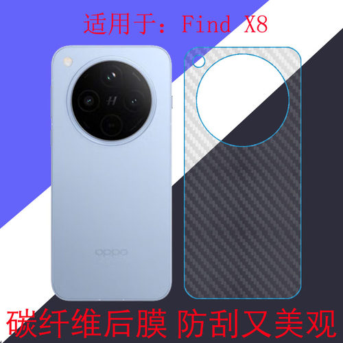 适用于OPPO Find X8防刮后背膜碳纤维手机软膜5G版findx8/PKB110保护膜防滑膜后盖膜后壳膜后贴膜条纹透明膜