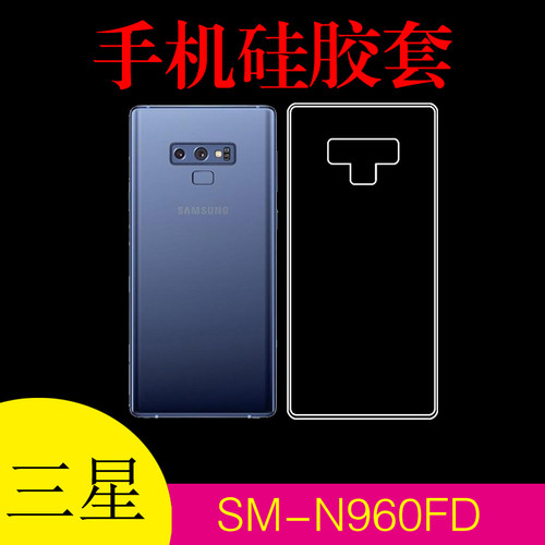 三星SM-N960FD专用背壳手机后壳套高清套透明壳防滑软壳后盖软套