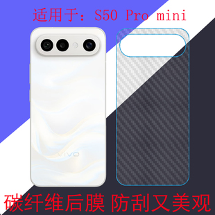 适用于vivo S50 Pro mini条纹透明膜防刮手机软膜防滑保护薄膜V2527A碳纤维磨砂膜后盖膜后壳膜后背膜