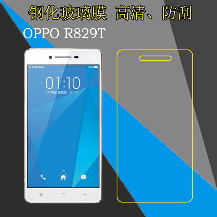OPPO钢化高清防爆保护膜