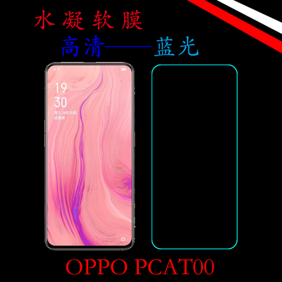OPPO高清蓝光软性屏保膜