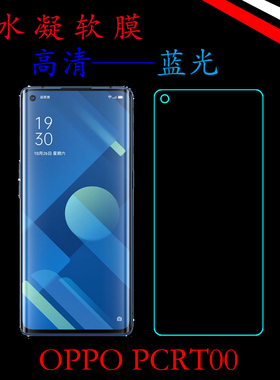 OPPO PCRT00水凝软膜高清屏幕膜蓝光保护膜全屏膜屏保软膜高透膜