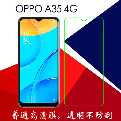 OPPO A35 4G高清保护软膜塑料手机膜屏幕膜A35 5G/PEFM00/PEFT00