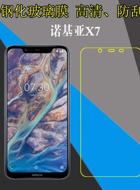诺基亚X7钢化手机贴膜TA-1131/X7 2018/Nokia 7.1 Plus/Nokia 8.1防刮花保护硬膜玻璃膜屏幕膜防爆膜全透明膜