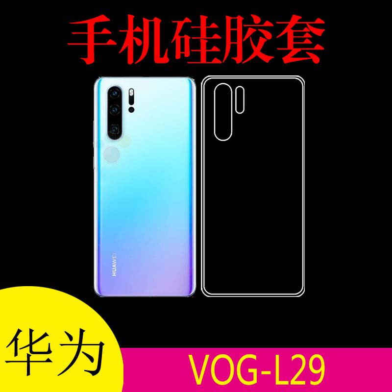 华为vog-l29专用背壳保护套手机软壳硅胶透明壳防滑后盖套软胶套