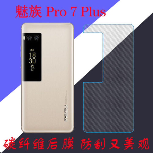 魅族防滑磨砂保护膜