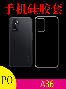 OPPO A36硅胶手机软壳透明保护套a36 5G/PESM10防刮高清壳软胶套防滑清水壳水晶壳后盖套高透壳tpu软壳