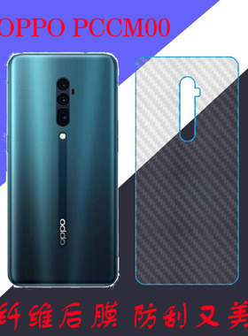 OPPO PCCM00纤维背膜手机保护膜条纹透明膜防滑后盖膜防刮专用膜