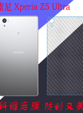 索尼Xperia Z5 Ultra纤维后盖软膜z5+/E6853/83/33后壳膜Premium