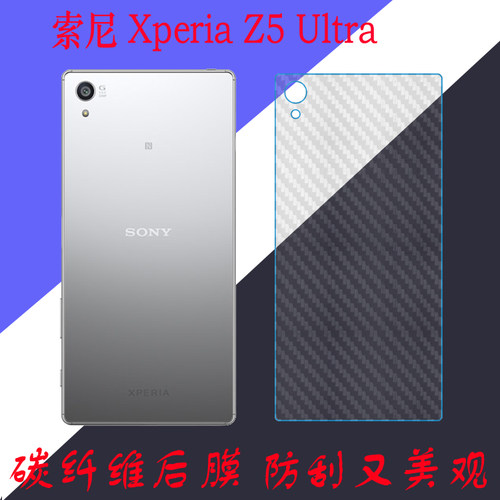 索尼Xperia Z5 Ultra纤维后盖软膜z5+/E6853/83/33后壳膜Premium