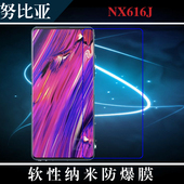 努比亚NX616J高清手机膜纳米软膜保护膜高透膜防爆膜屏保膜保护膜
