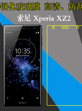 索尼Xperia XZ2钢化保护膜手机贴膜XZ2/H8116/H8296/SOV37自动吸附弧边膜屏幕膜高清膜玻璃膜全透明屏保贴膜