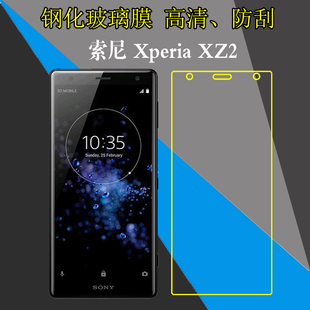索尼Xperia XZ2钢化保护膜手机贴膜XZ2/H8116/H8296/SOV37自动吸附弧边膜屏幕膜高清膜玻璃膜全透明屏保贴膜