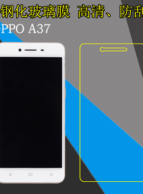 OPPO A37高清手机贴膜A37m/A37t防刮花贴膜保护硬膜全透明膜防爆膜钢化玻璃膜2016版屏保膜高透膜自动吸附膜