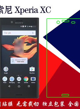 索尼Xperia XC普通软膜X Compact高清膜F5321塑料膜SO-02J静电膜