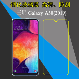 三星Galaxy 高清保护膜钢化玻璃膜高透手机膜屏保防刮膜 2019 A30