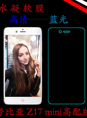 努比亚高清蓝光全贴合屏幕保护膜