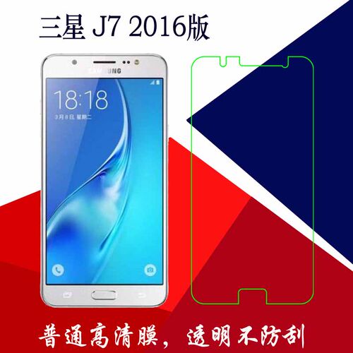 三星J7 2016版高清软膜塑料膜普通手机膜J710F透明膜屏幕膜保护膜