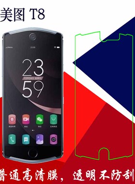 美图T8普通软膜静电手机膜高清膜MP1602透明膜塑料膜屏保膜高透膜