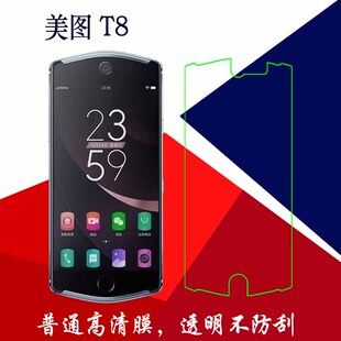 美图T8普通软膜静电手机膜高清膜MP1602透明膜塑料膜屏保膜高透膜